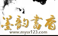 墨韻書香-古籍字畫高清素材免費賞析下載站 - Powered by OpenWBS