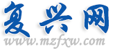民族復興網(wǎng)