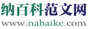 工作資料總結(jié)論文_寫(xiě)作指導(dǎo)_心得體會(huì)_優(yōu)秀滿分作文大全網(wǎng)站 - 納百科范文網(wǎng)