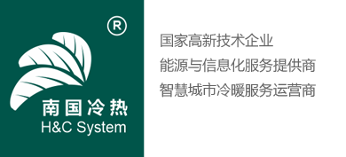 安徽南國冷熱綜合能源有限公司官方網(wǎng)站