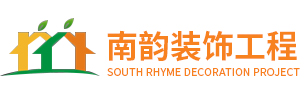 蘇州南韻裝飾工程有限公司/承接高端別墅裝修/豪宅/辦公室裝修/教育機構裝修/酒店/會所等商業連鎖設計裝修。