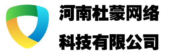 河南杜蒙網(wǎng)絡(luò)科技有限公司 - 河南杜蒙網(wǎng)絡(luò)科技有限公司