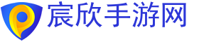 手機(jī)游戲,手游,手游攻略-宸欣手游網(wǎng)