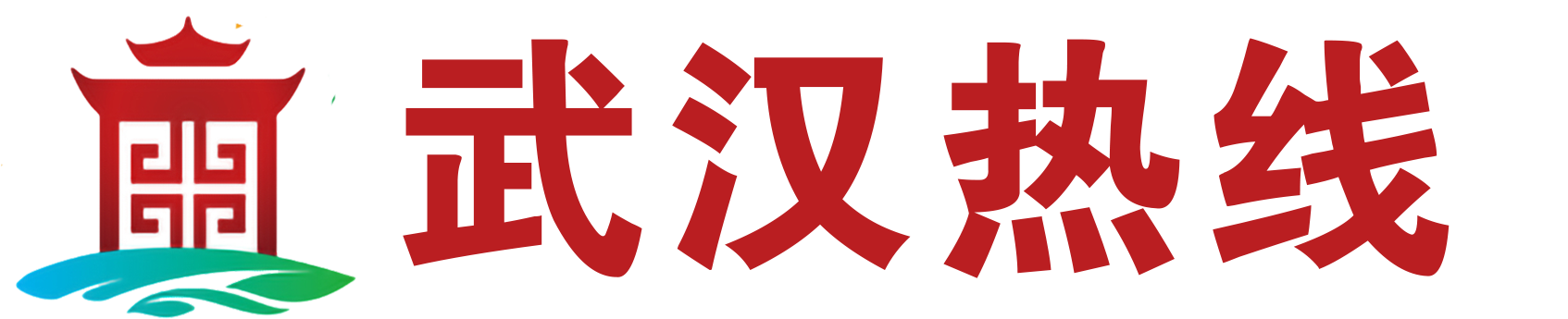 武漢熱線網-武漢新聞-每天不一樣