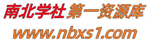 南北學社資源庫-每天更新各大收費VIP教程和網賺項目