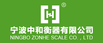 稱重傳感器,工業(yè)電子秤,稱重儀表 寧波中和衡器有限公司