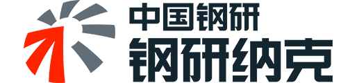 鋼研納克檢測技術股份有限公司-材料產業質量基礎設施建設的引領者
