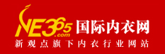 國際內(nèi)衣網(wǎng)-全球知名的內(nèi)衣行業(yè)門戶網(wǎng)站(知名)-ne365.com