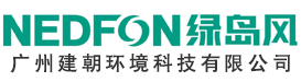 廣州建朝環(huán)境科技有限公司-電話：13660831316