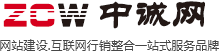 福州中誠網-福州網站建設高端品牌-福州網站建設-企業網站建設