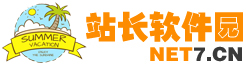 站長軟件園-站長軟件下載