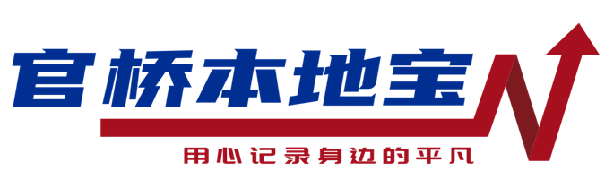 化州官橋社區網—官橋本地寶 - 化州官橋本地生活娛樂信息視窗網