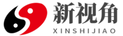 新視角