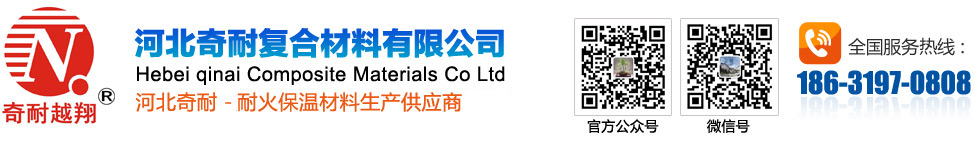 耐火纖維毯,耐火纖維毯廠家,耐火纖維毯價格,河北耐火纖維毯,隔熱板,模具隔熱板,工業隔熱板-河北奇耐復合材料有限公司