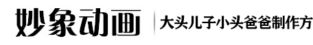 北京廣告動(dòng)畫-mg動(dòng)畫公司-三維動(dòng)畫制作-北京妙象動(dòng)畫