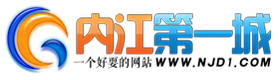 內江第一城-溫暖的內江生活社區|內江親子|內江房產 -  Powered by Discuz!