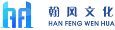 南京翰風(fēng)文化傳播有限公司