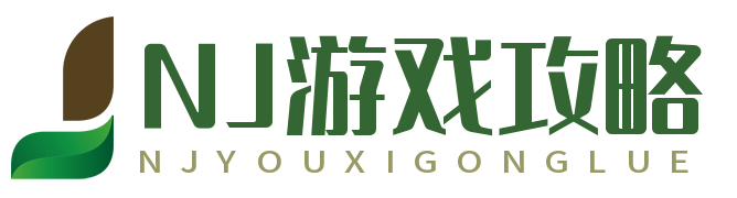 NJ游戲攻略-提供最新游戲業(yè)界動態(tài)