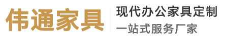 南京偉通辦公家具廠-南京辦公家具、辦公家具批發、辦公家具定制公司