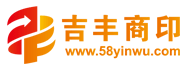 吉豐印務