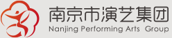 南京市演藝集團(tuán)