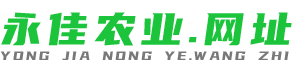 蔬菜種植_當地特產_怒江優質農特產_貢山縣永佳農業開發有限責任公司