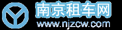 南京租車網(wǎng)