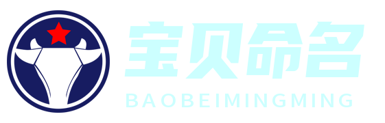 寶貝命名坊 - 打造專屬寶寶的獨(dú)特名字，讓愛從名字開始