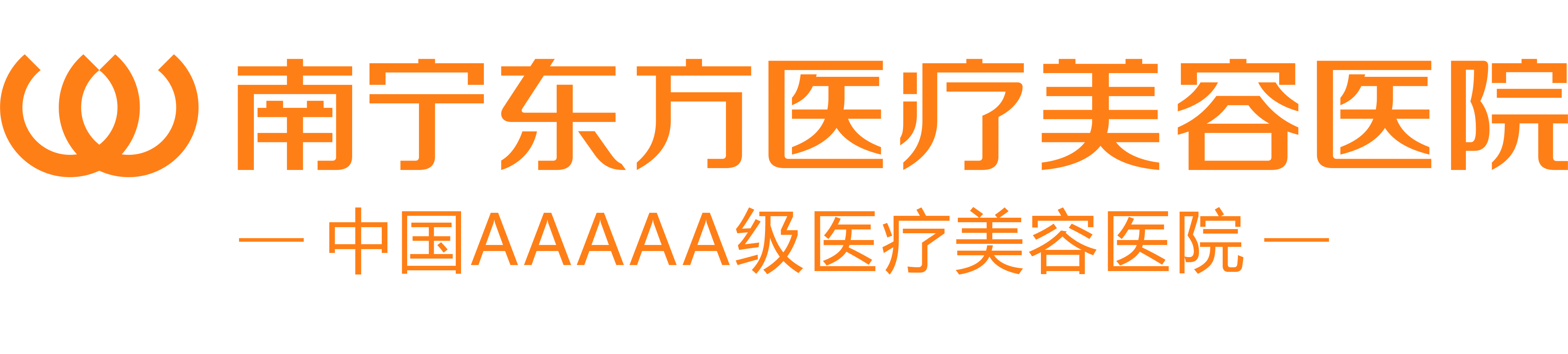 南寧東方醫療美容醫院_南寧整形醫院哪家好_隆鼻_假體隆胸多少錢_抽脂吸脂