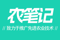 農(nóng)筆記 - 三農(nóng)實用知識