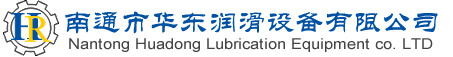南通市華東潤滑設備有限公司 | 潤滑設備 | 稀油站 | 電動潤滑泵