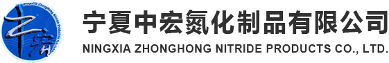 復合釩氮|高鈦鈦鐵|氮化硅釩鐵|氮化硅鐵廠家|氮化硅錳價格-寧夏中宏氮化制品