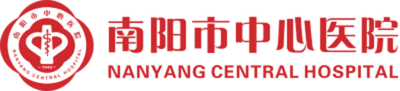 -南陽市中心醫院-