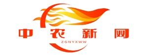 中農新網 - 中國農業新聞網簡稱，農業新聞，農業信息，農業資訊，農業咨詢，農業推廣