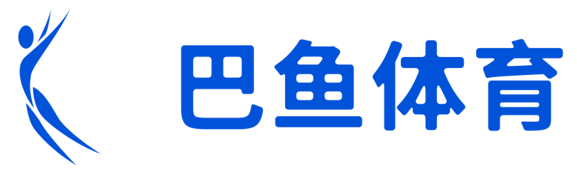 全方位的體育知識，盡在巴魚體育 - 巴魚體育