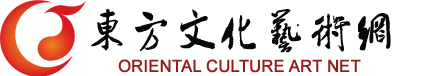 東方文化藝術(shù)網(wǎng)