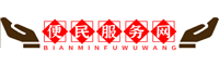 便民服務網(wǎng)