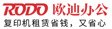 重慶復印機租賃_彩色打印機出租_黑白復印機出租公司-歐迪辦公