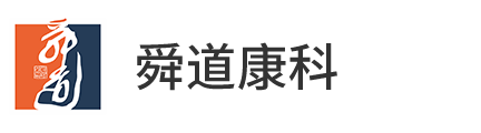杭州舜道康養科技有限公司
