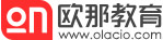 歐那教育官網-全球師資，專業小語種培訓