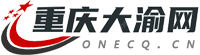 重慶大渝網