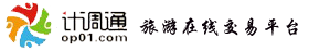 計(jì)調(diào)通-旅游在線交易平臺(tái)[領(lǐng)先的目的地資源專業(yè)交易平臺(tái)] 全域旅游服務(wù)平臺(tái)
