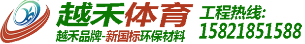 塑膠跑道,塑膠跑道材料,塑膠跑道建設,塑膠跑道價格,塑膠跑道廠家-塑膠跑道網