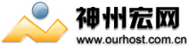 神州宏網(wǎng)―CNNIC認(rèn)證,域名注冊(cè),虛擬主機(jī),ASP空間,中文域名.8年服務(wù)30萬(wàn)用戶(hù)