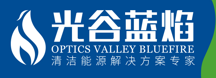 光谷藍焰_清潔能源解決方案專家_武漢光谷藍焰新能源股份有限公司