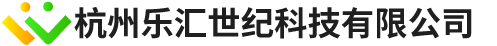 杭州樂匯世紀科技有限公司