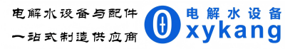 電解水設備廠家-電解法臭氧發生器-次氯酸發生器-電解水臭氧發生器-Oxykang水電解設備--電解式臭氧發生器-PEM膜臭氧電極-BDD水處理模組-臭氧水生成器-電解臭氧水次氯酸消毒水無菌水富氧水富氫水設備廠家
