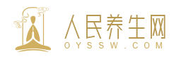 科普健康常識(shí)-正確引導(dǎo)養(yǎng)生-享受健康生活_人民養(yǎng)生網(wǎng)