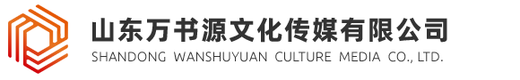 圖書排版_圖書校對_排版設計-山東萬書源文化傳媒有限公司
