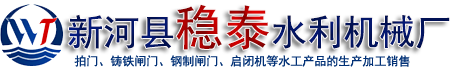 拍門廠家-拍門價(jià)格-源頭供應(yīng)商-穩(wěn)泰水利閘門啟閉機(jī)廠家